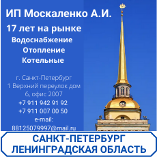 ИП Москаленко Александр Иванович