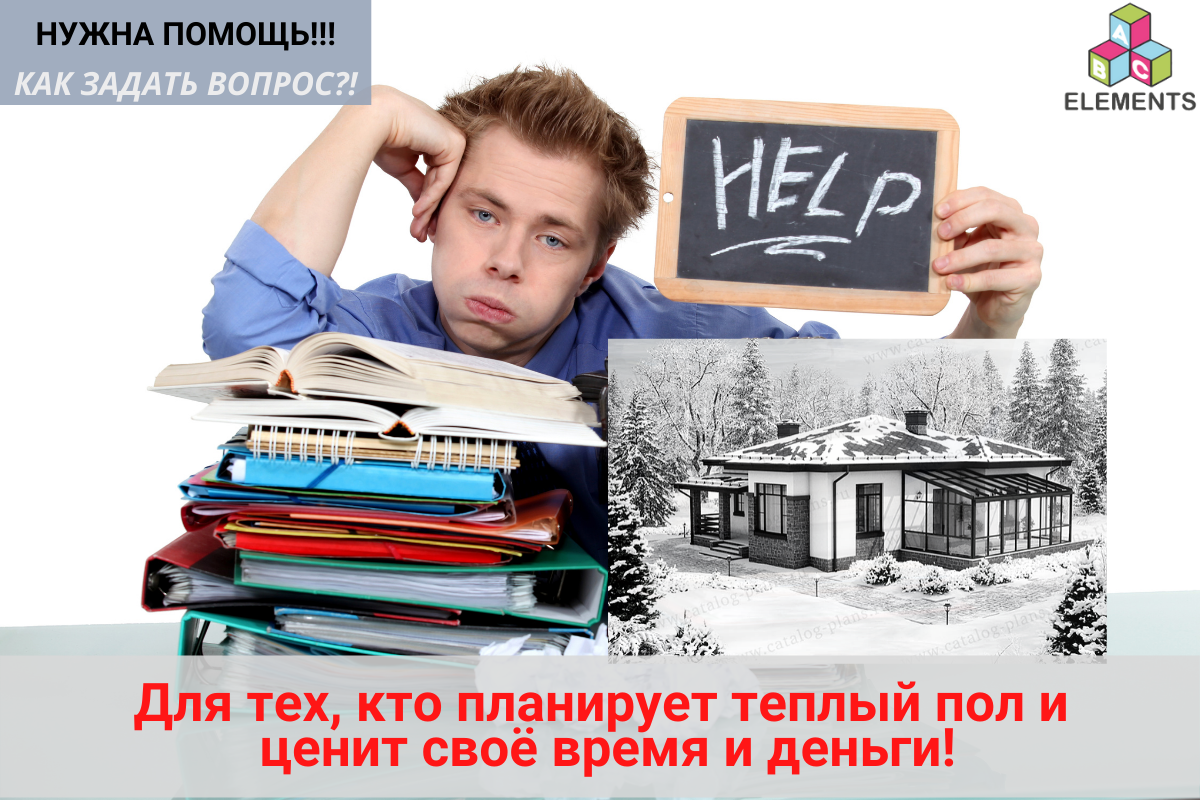 КАК ЗАДАТЬ ВОПРОС!