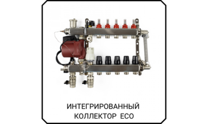 Коллектор интегрированный 6 выходов ЕСО стандартный насос
