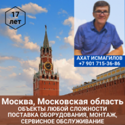 77 Москва и МО Ахат Исмагилов