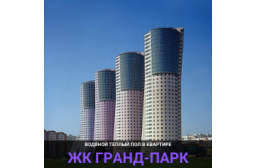 Москва ЖК Гранд-Парк