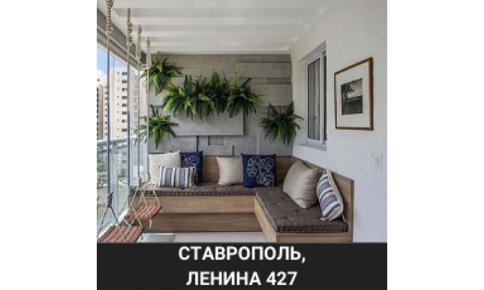 лоджия квартира Ставрополь Ленина 427