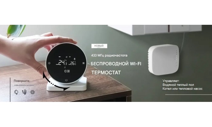 Беспроводной термостат RF-WiFi R7X