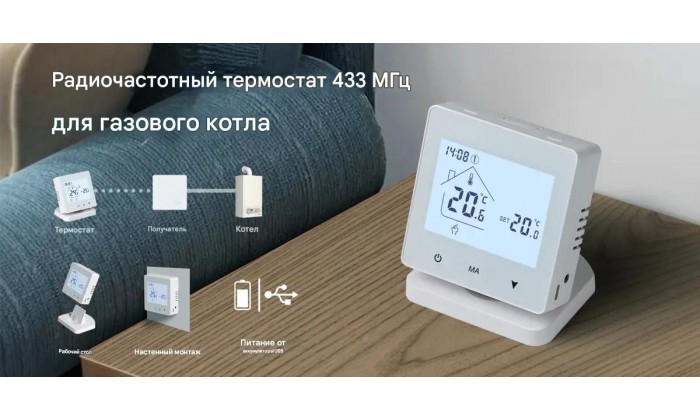 Коммутационный блок беспроводной РАДИО-WiFi на 1 зону (управление котлом). 