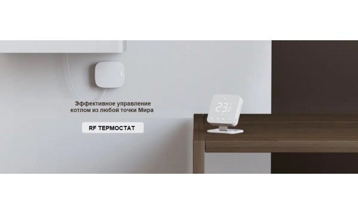 Коммутационный блок беспроводной РАДИО-WiFi на 1 зону (управление котлом). 