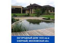 Загородный дом многофункциональный комплекс Озерный Московская область