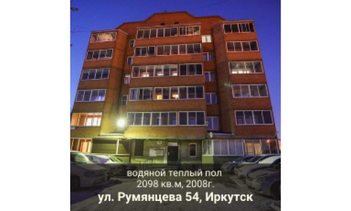 Многоэтажные дома ул. Румянцева 54, Иркутск
