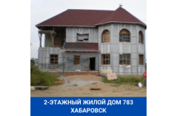 Хабаровск ИЖД №783 2008