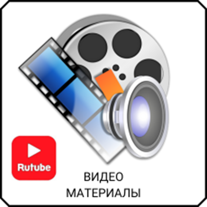 Видео материалы RuTube