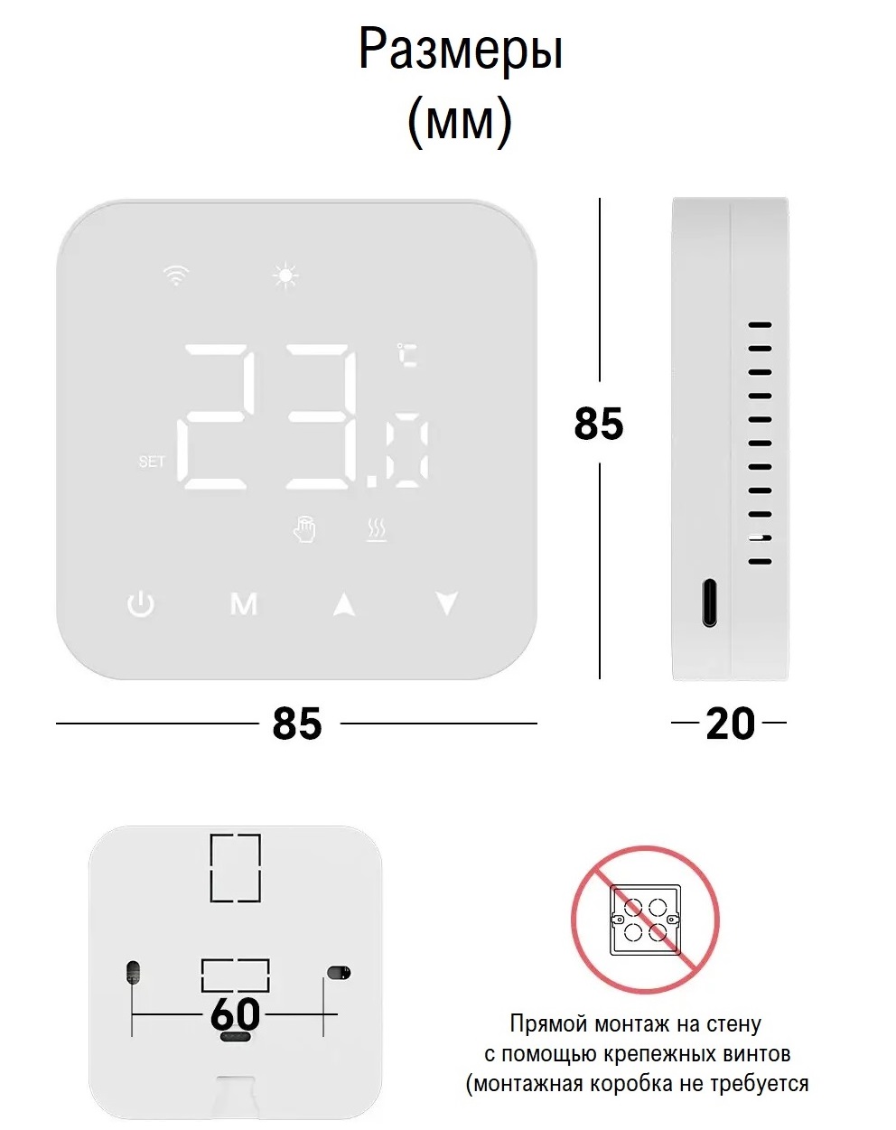 Размеры термостата 85x85x20 мм
