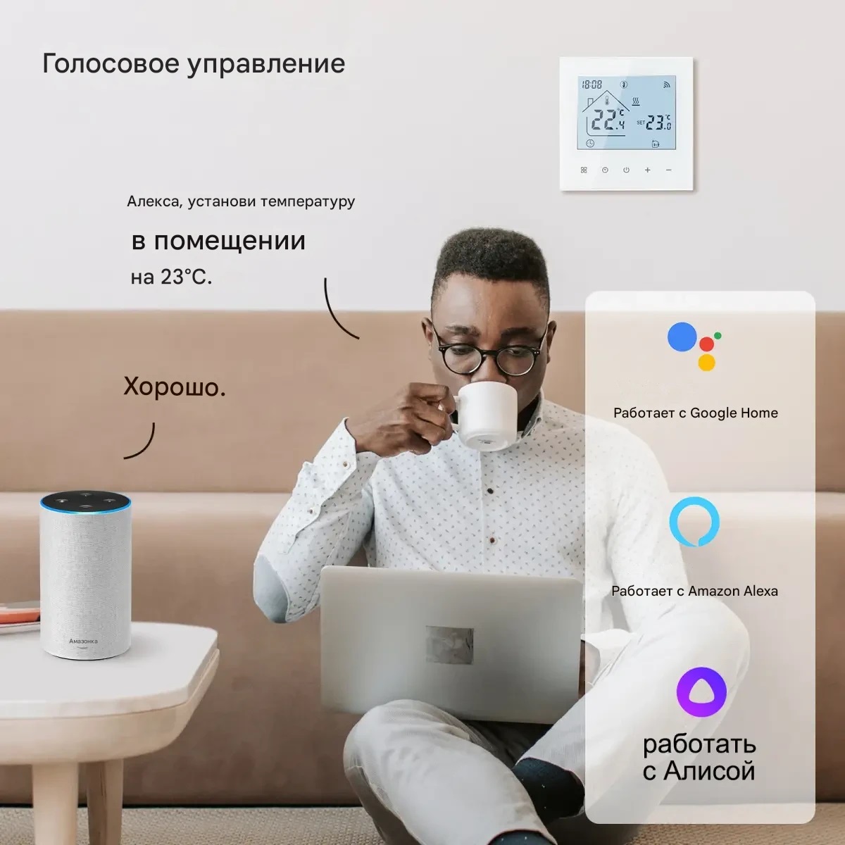 Возможности Wi-Fi термостата TDR89