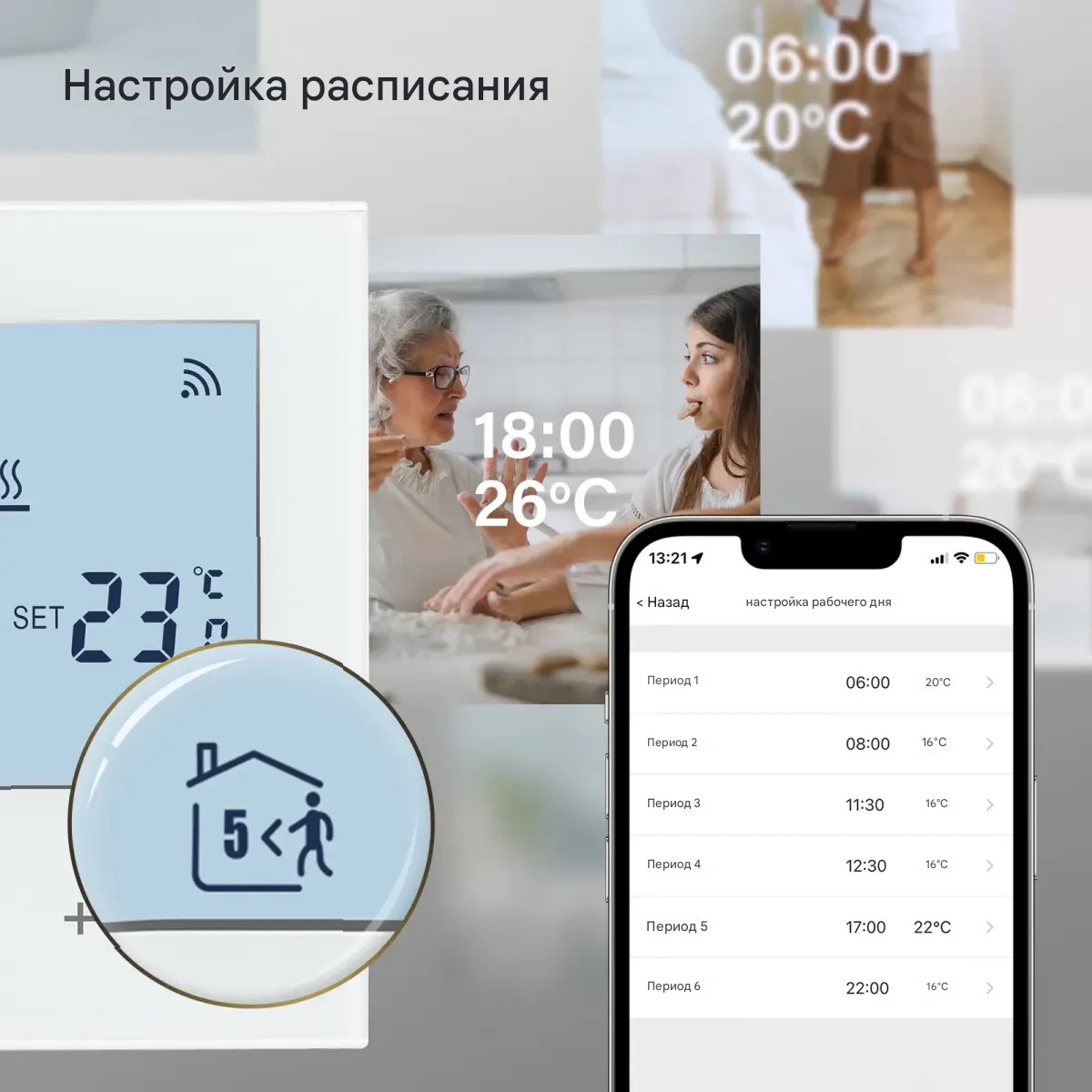 Управление термостатом TDR89 через приложение