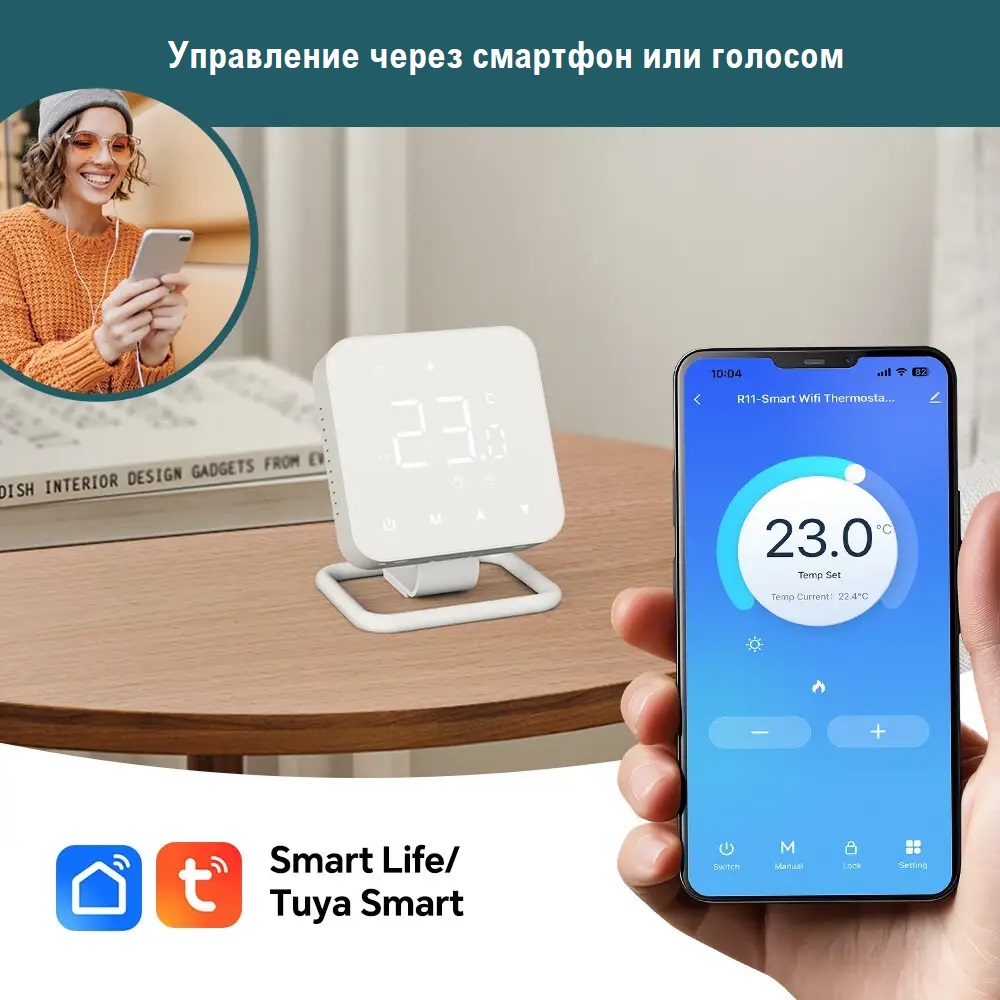 Управление термостатом через Smart Life и Tuya Smart